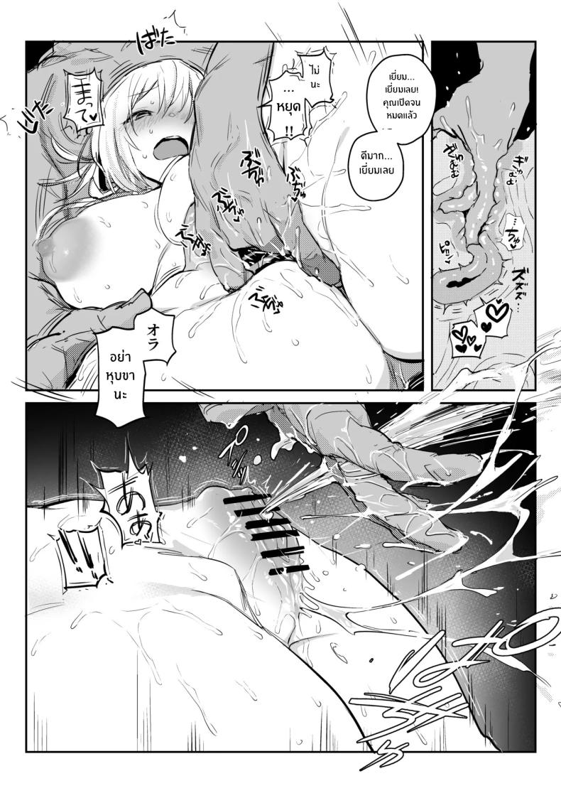 ภรรยาเเต่งงานใหม่โคฮารุ